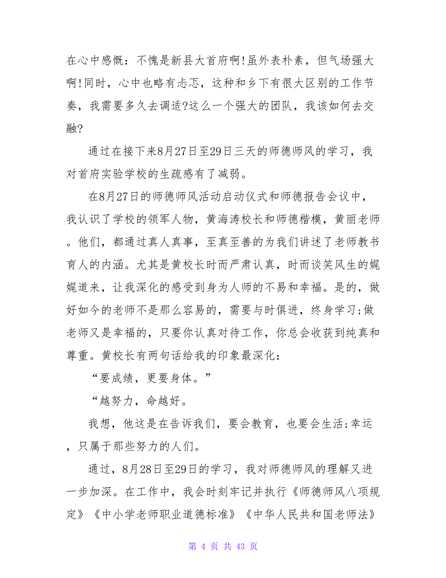 师德师风学习心得体会_19.doc_第4页