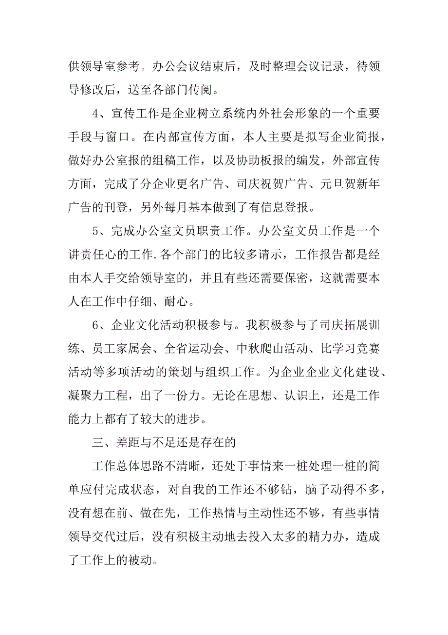 2023年企业办公室职员年度总结_第3页