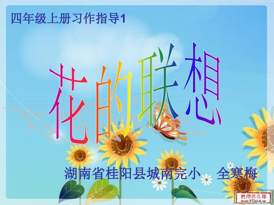 习作花的联想作文指导[精选文档]_第1页