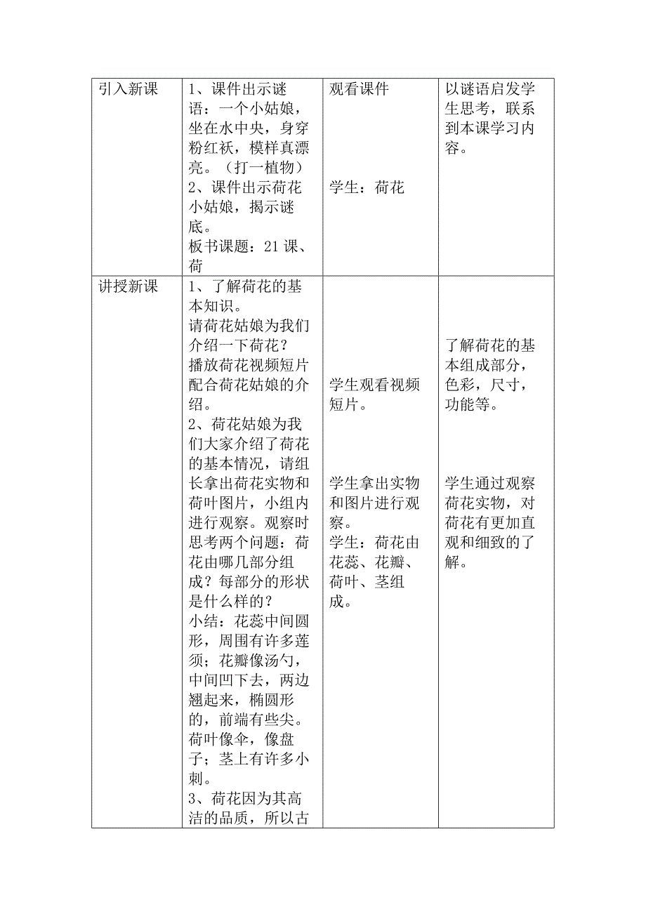 第21课：荷（湖北）1.docx_第2页