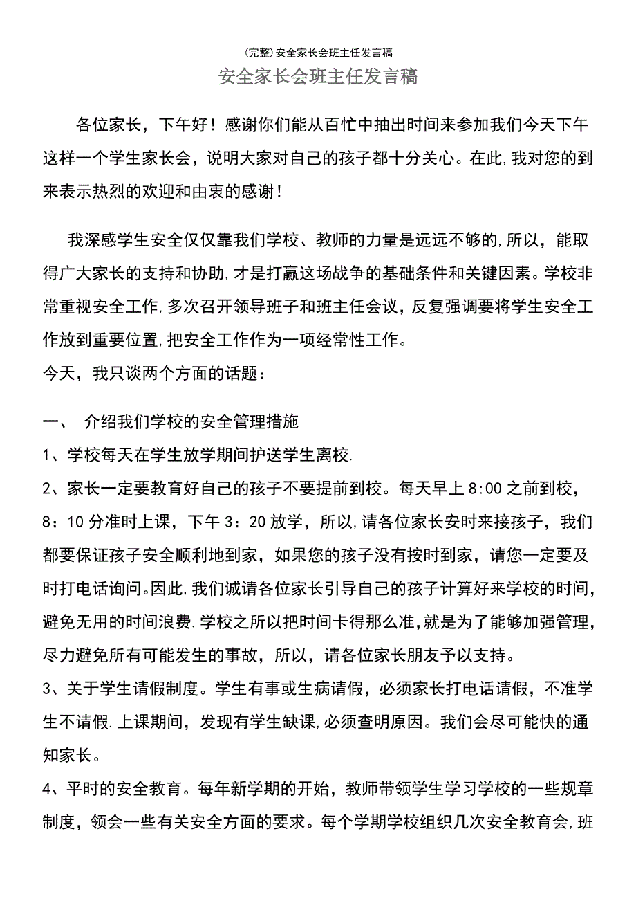 (最新整理)安全家长会班主任发言稿_第2页