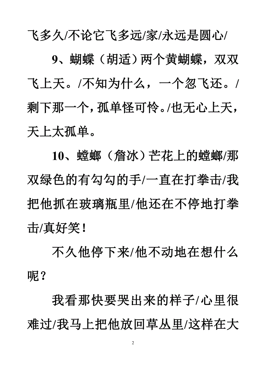 新编儿童诗100首_第2页