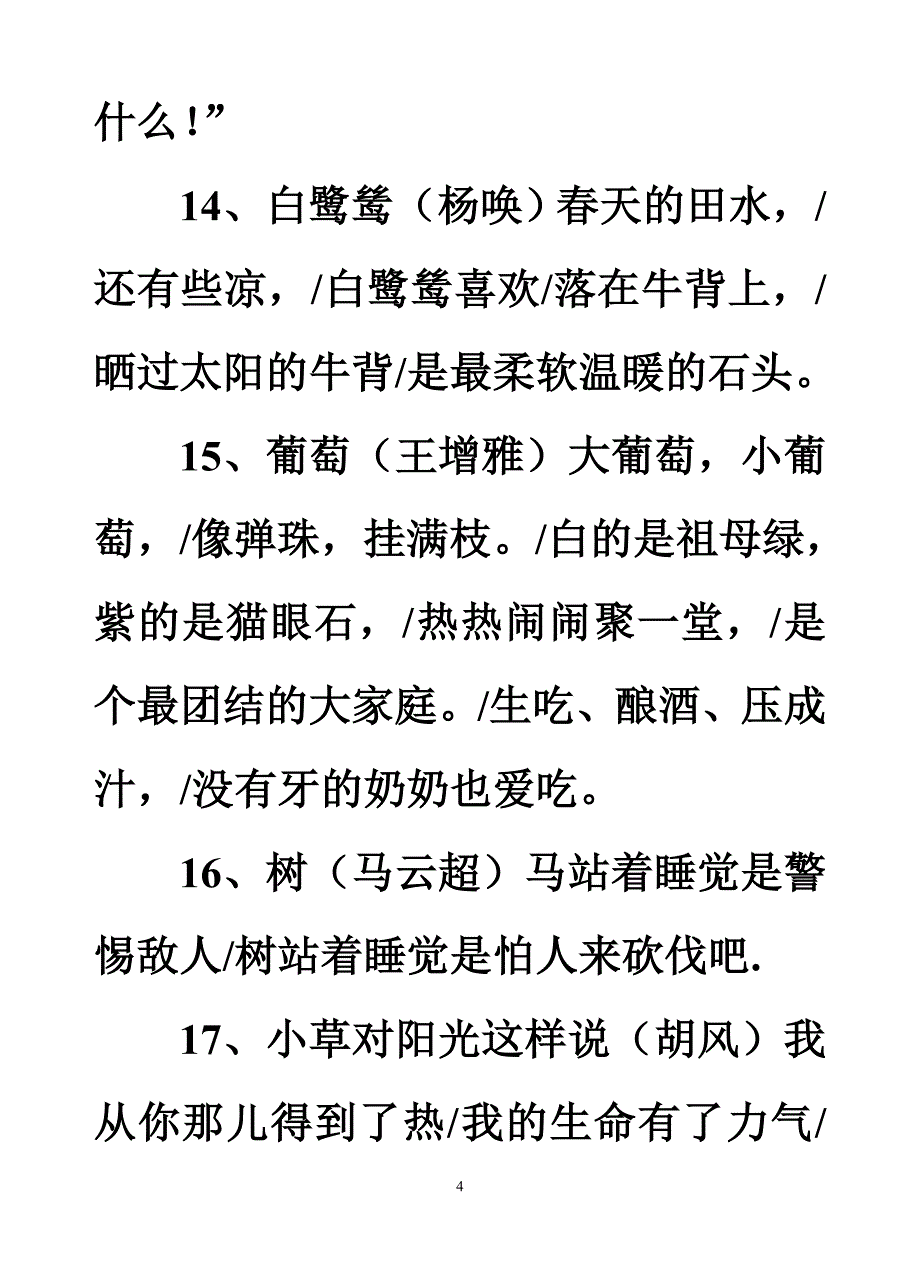 新编儿童诗100首_第4页