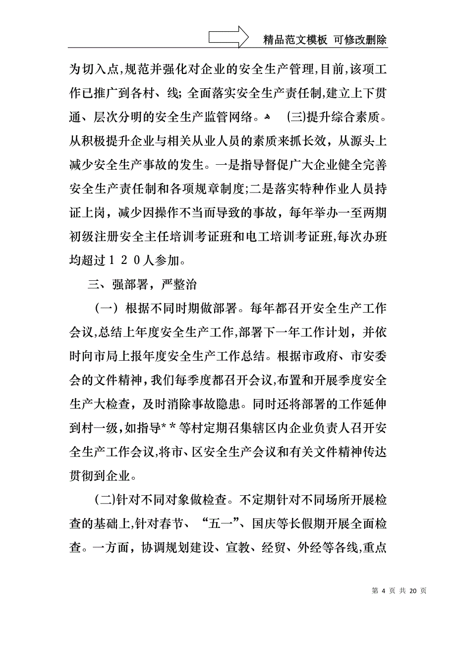 生产安全述职报告汇编五篇_第4页