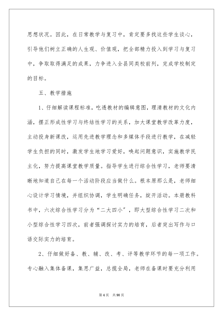 2023年九年级语文下册教学计划.docx_第4页