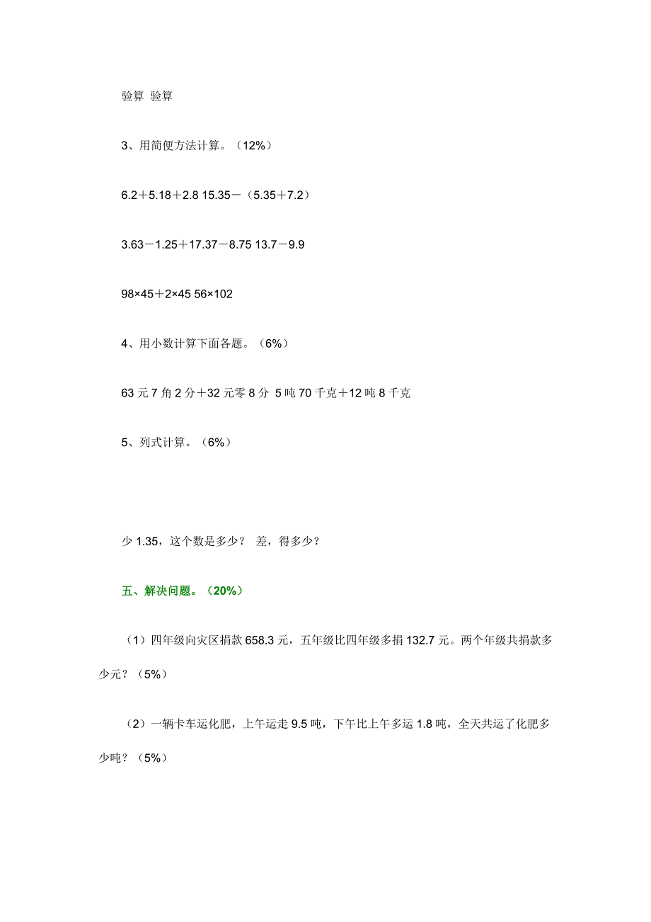 小学数学四年级下册第六单元测试题_第4页