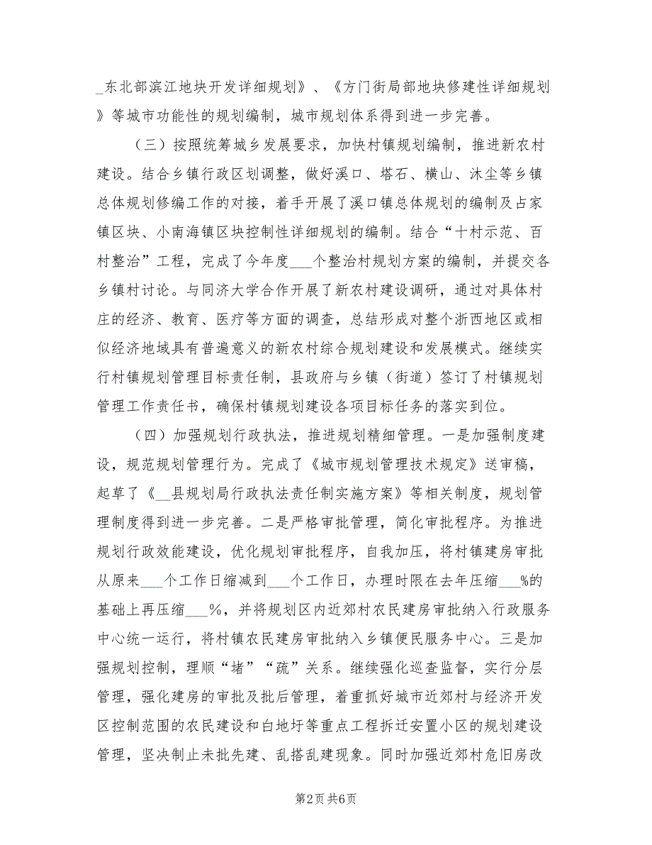 2022年县建设规划局上半年总结及下半年思路_第2页