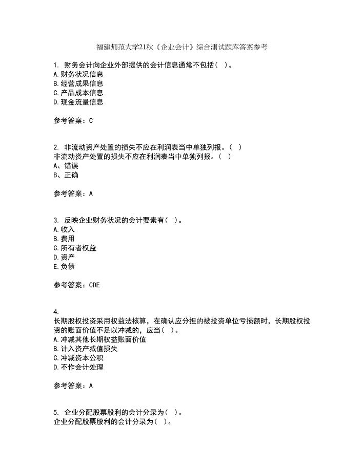 福建师范大学21秋《企业会计》综合测试题库答案参考90