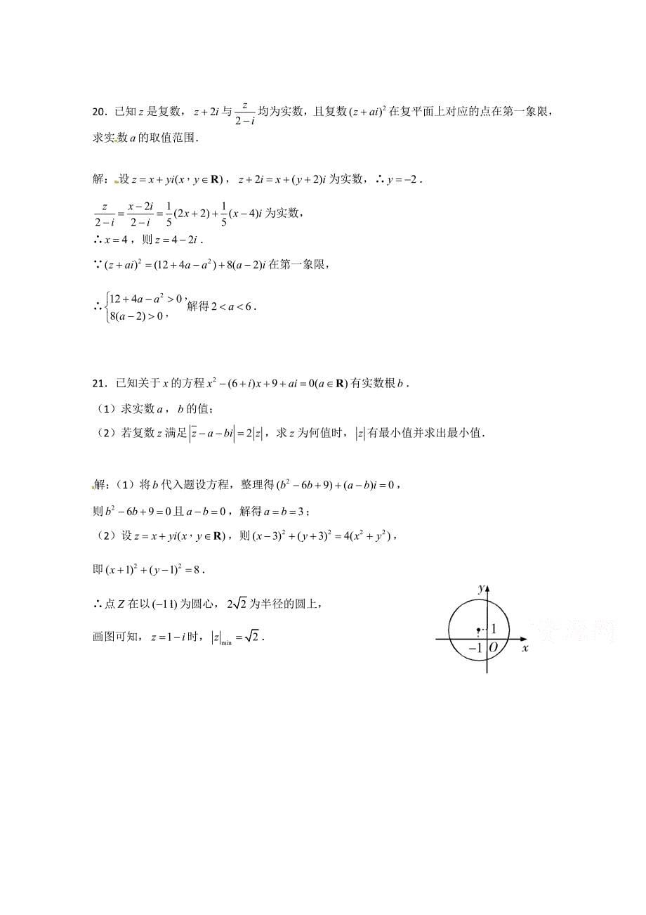 最新人教A版数学选修12第3章数系的扩充与复数的引入单元测试2含答案_第5页