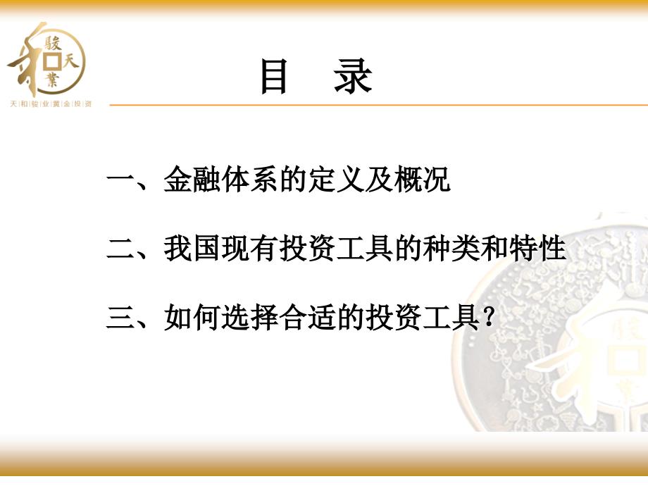 金融体系的概念及投资工具简介课件_第2页