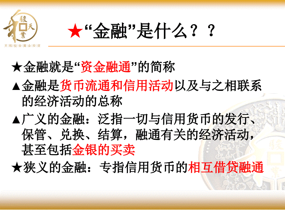 金融体系的概念及投资工具简介课件_第3页