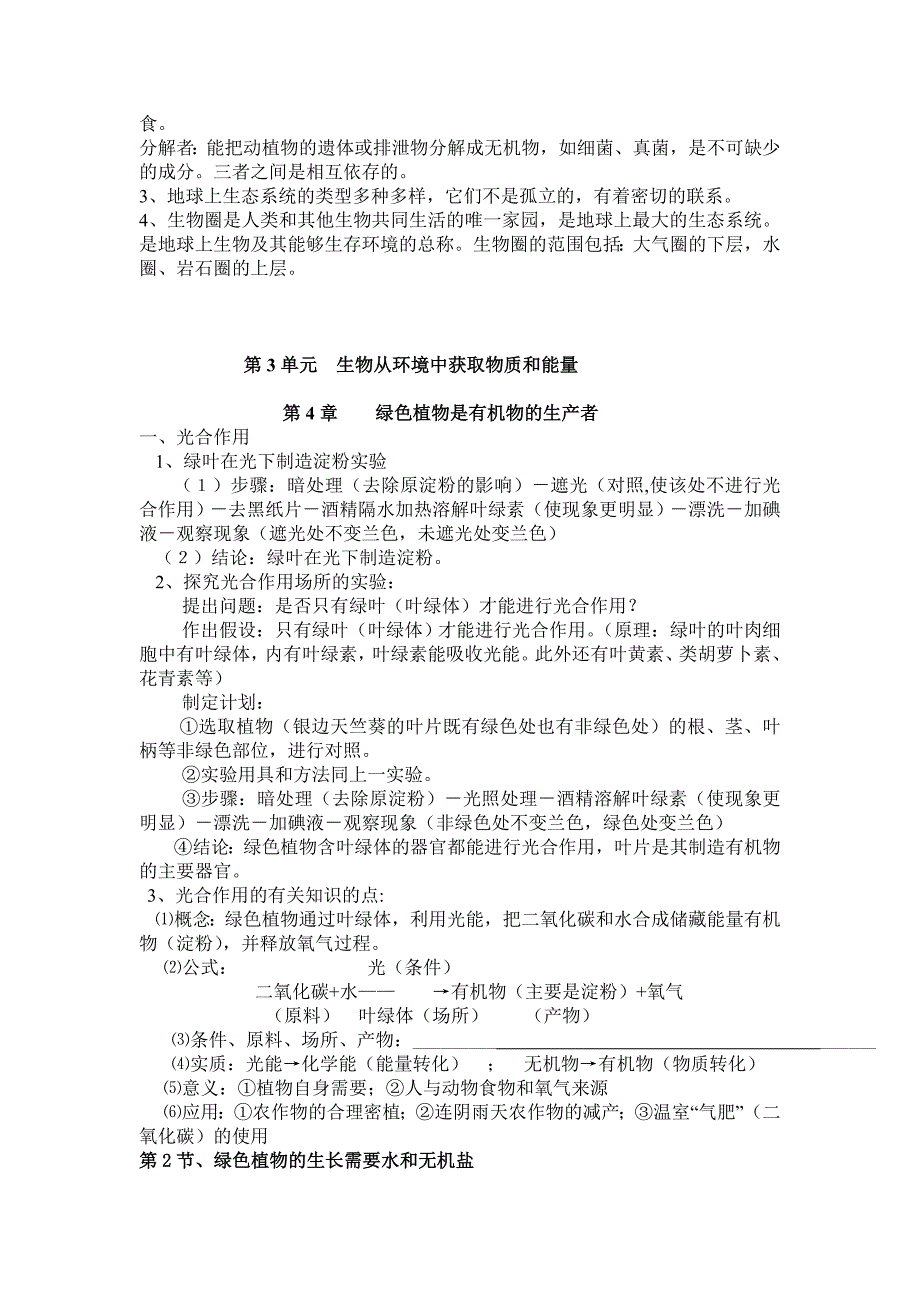 江科版七年级上册生物学复习提纲_第3页