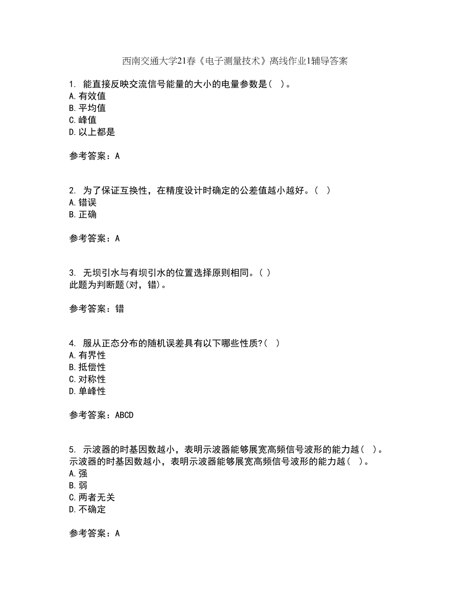 西南交通大学21春《电子测量技术》离线作业1辅导答案81_第1页