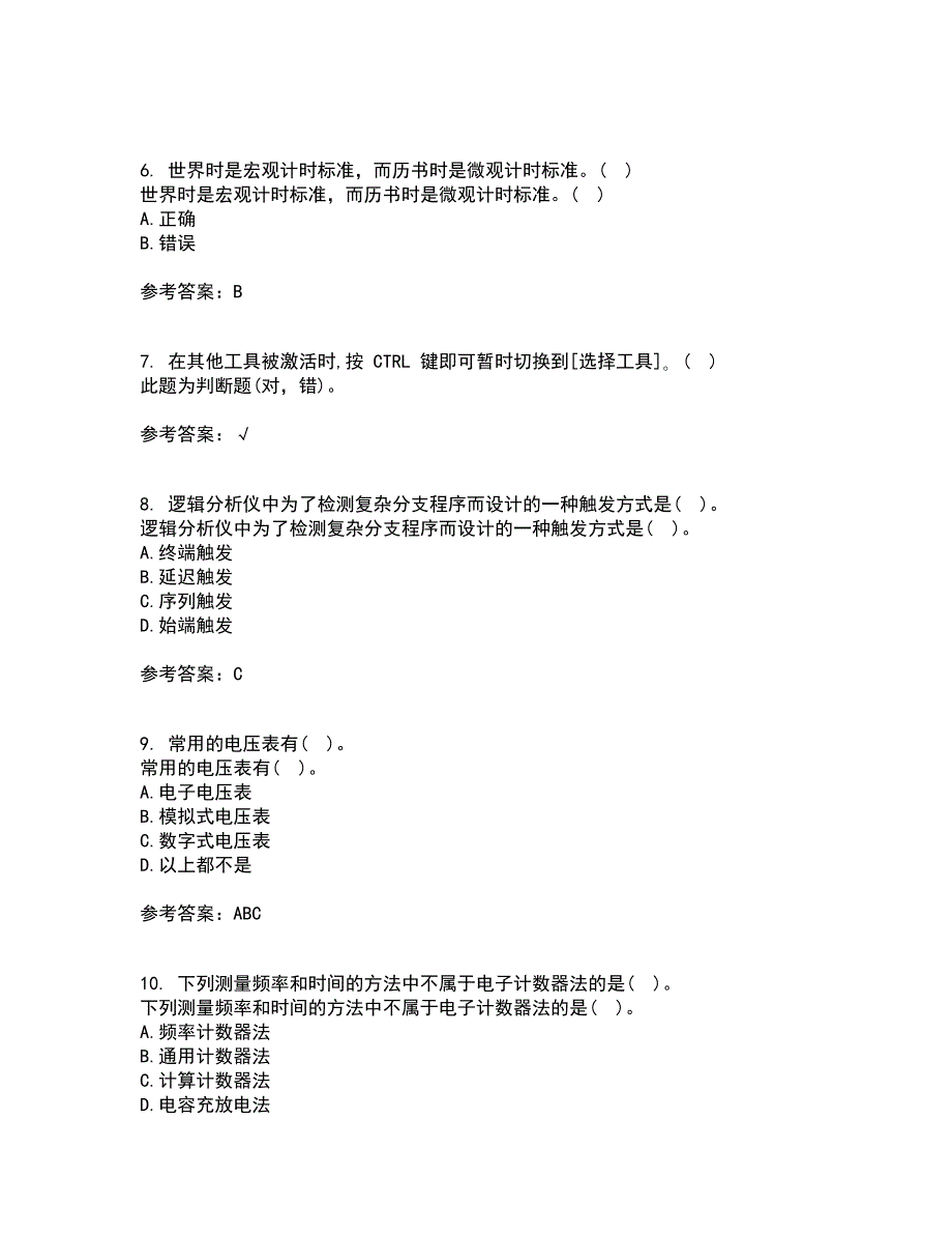 西南交通大学21春《电子测量技术》离线作业1辅导答案81_第2页