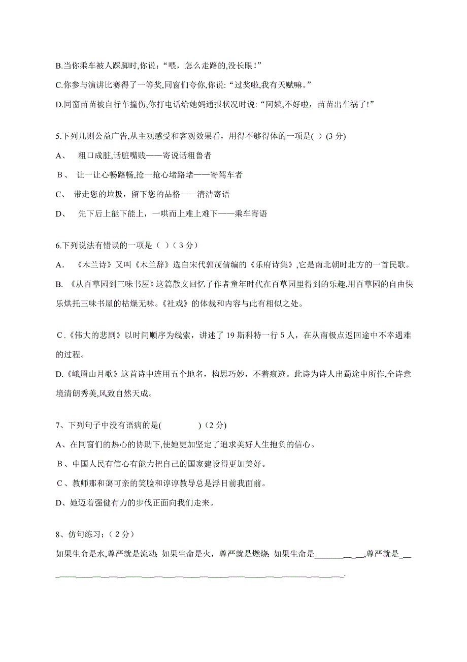 初一语文下册试题及答案_第2页