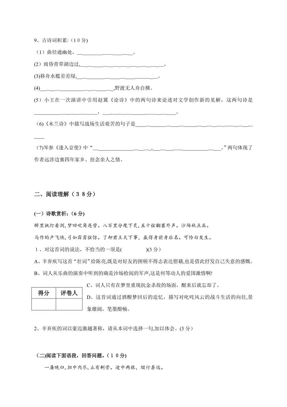 初一语文下册试题及答案_第3页