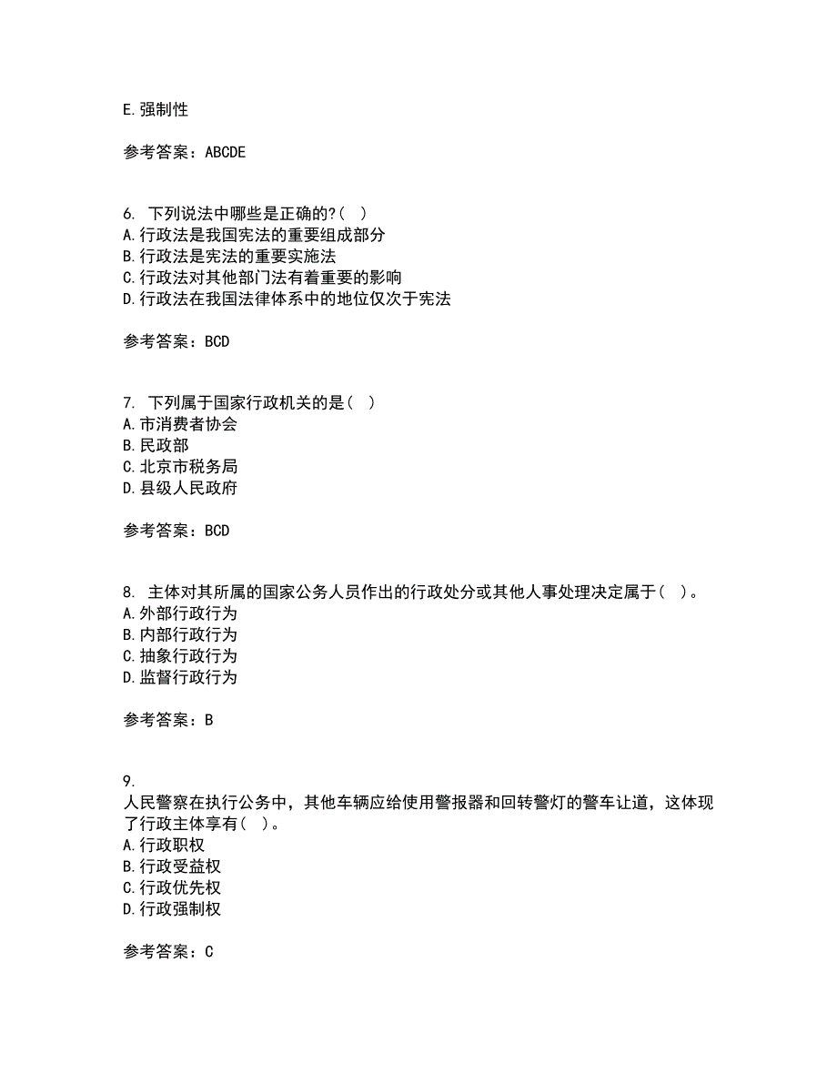 福建师范大学21秋《行政法学》在线作业一答案参考81_第2页