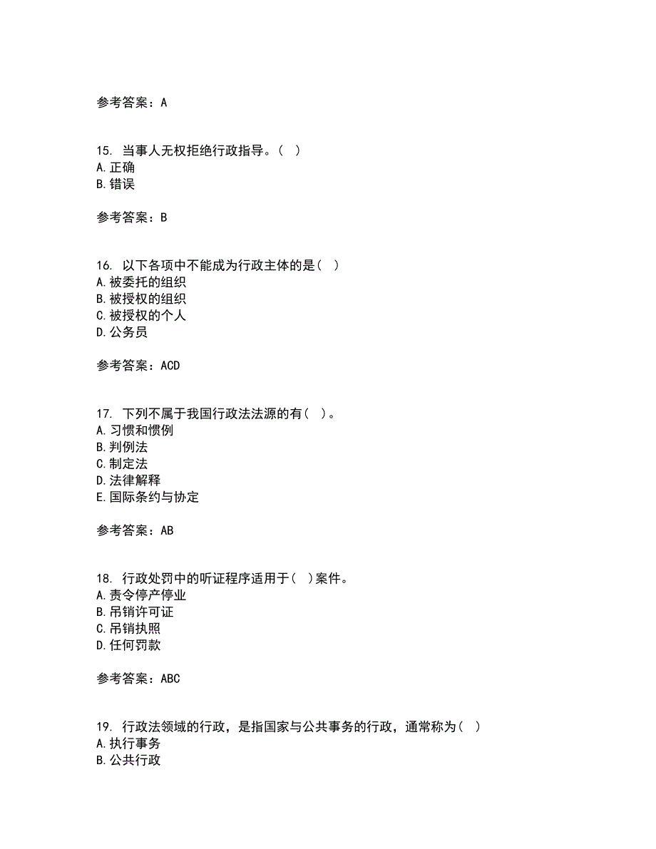 福建师范大学21秋《行政法学》在线作业一答案参考81_第4页