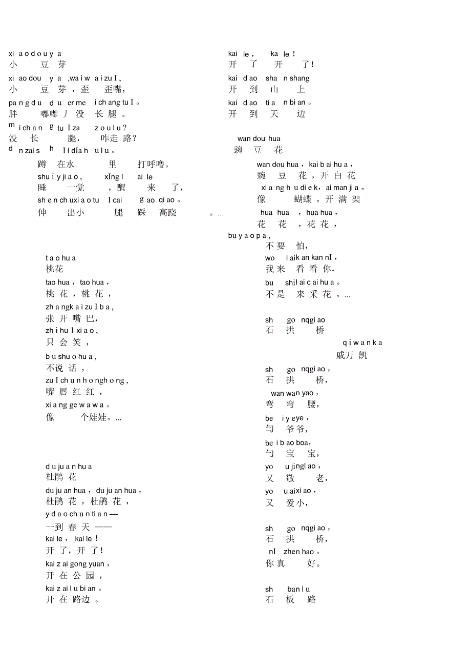 带拼音的儿歌_第3页
