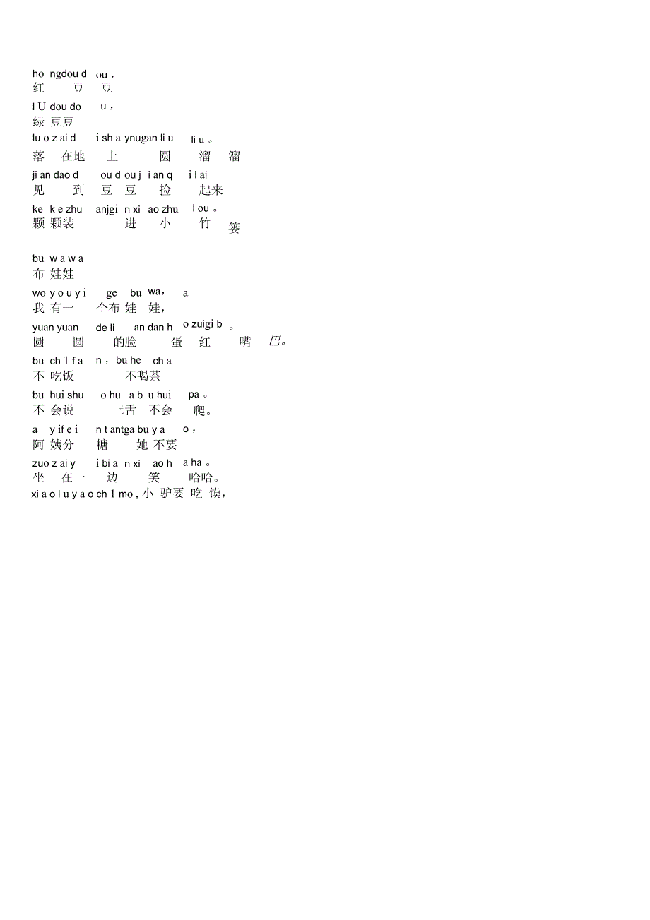 带拼音的儿歌_第5页