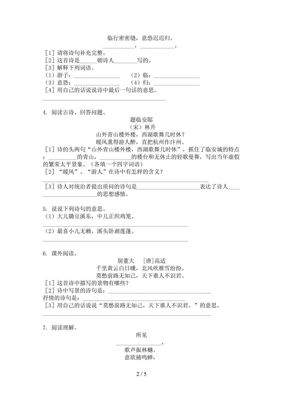 湘教版五年级上册语文诗词阅读理解校外培训专项题_第2页