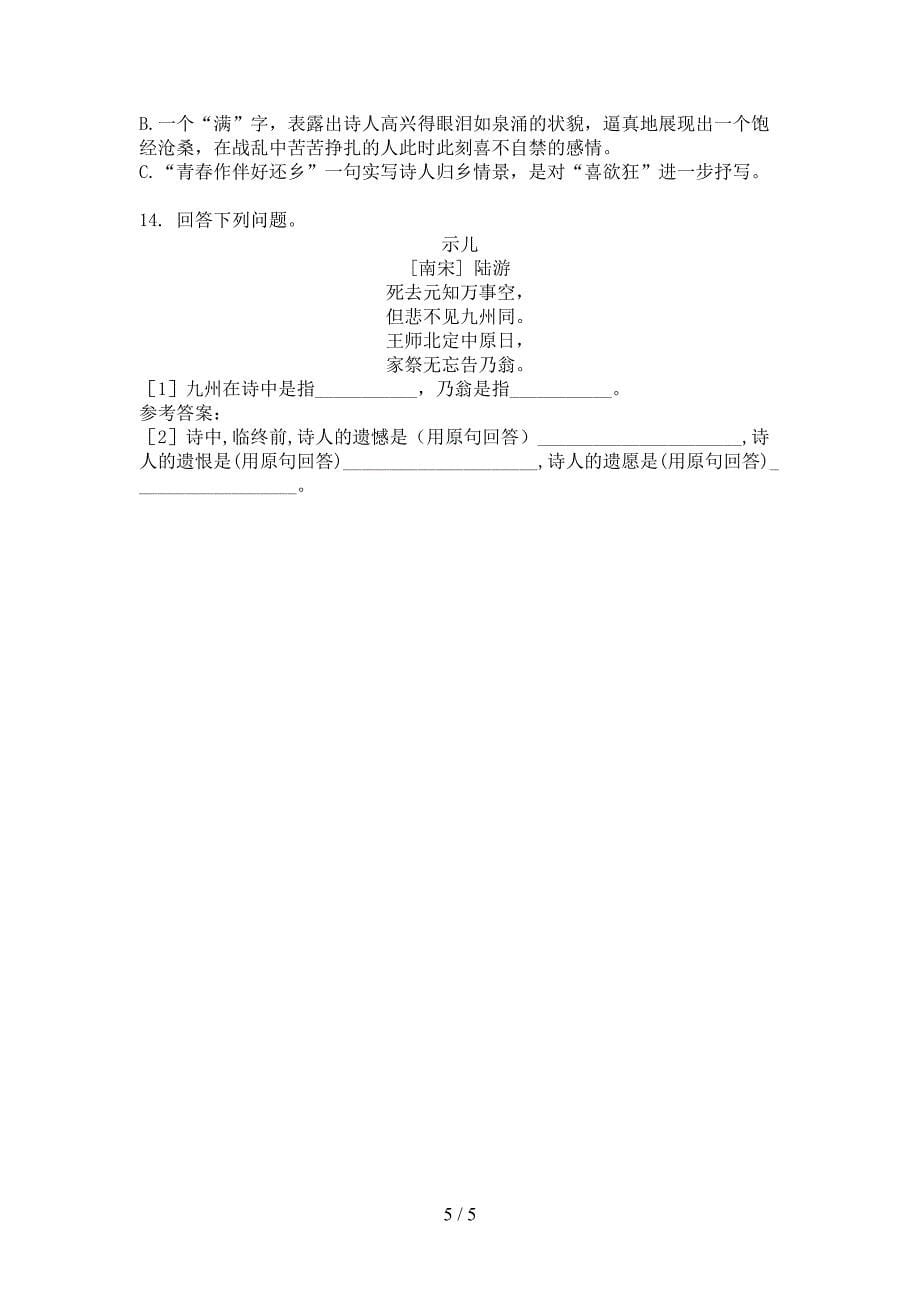 湘教版五年级上册语文诗词阅读理解校外培训专项题_第5页