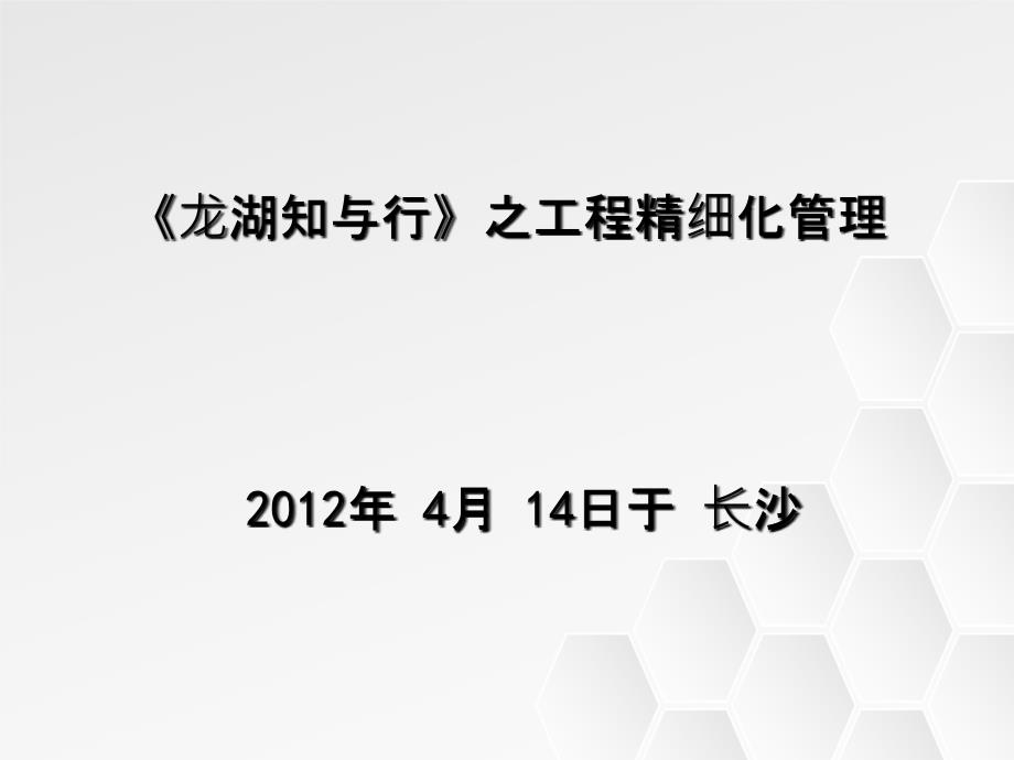 龙湖地产工程精细化管理讲义_第2页