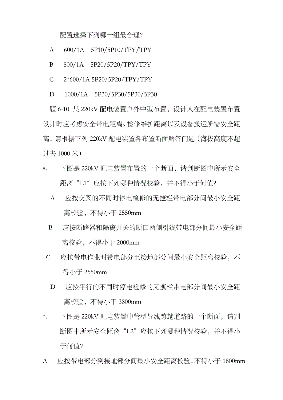 2023年注册电气工程师发输电案例试题上下_第2页