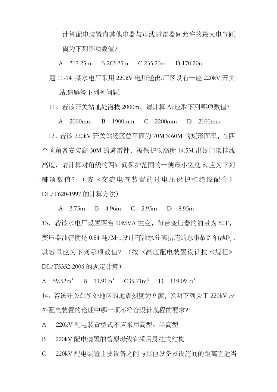 2023年注册电气工程师发输电案例试题上下_第4页