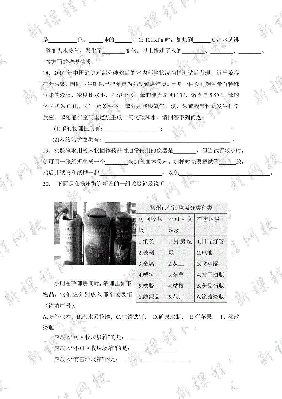 【最新】沪教版九上第1章开启化学之门单元检测3及答案_第3页