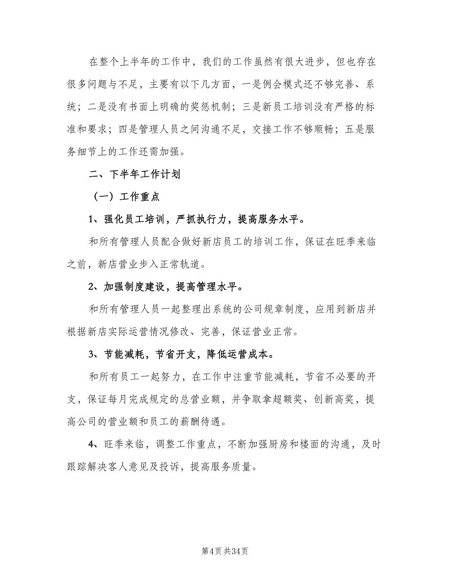 商场客服下半年工作计划样本（8篇）_第4页