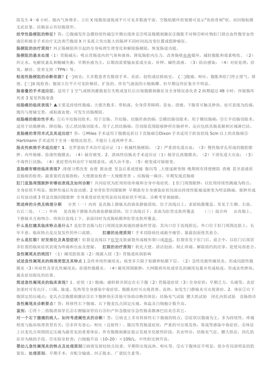 外科学 小抄 必备 大题.doc_第4页