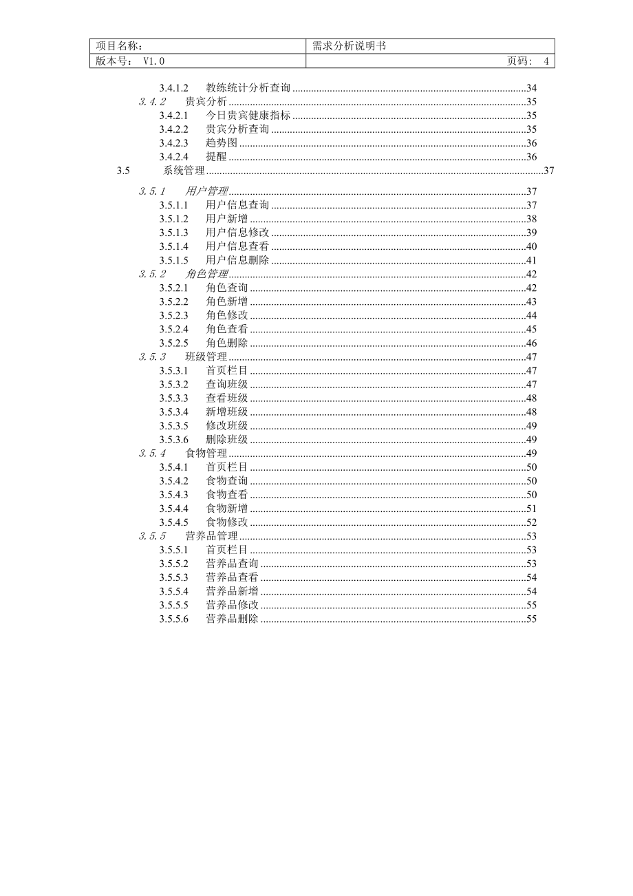 软件功能需求说明书完整版_第4页