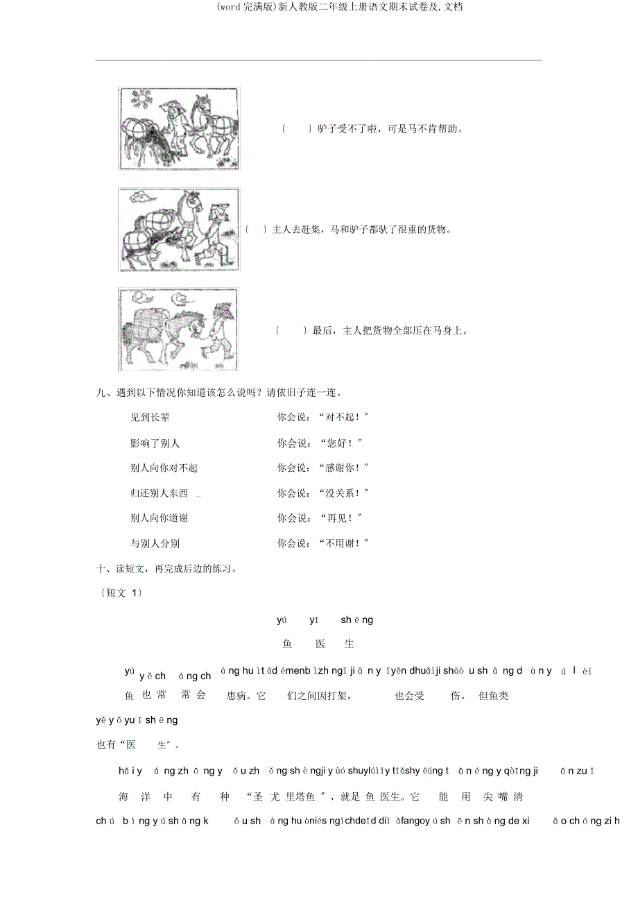 新人教二年级上册语文期末试卷及文档.docx_第3页