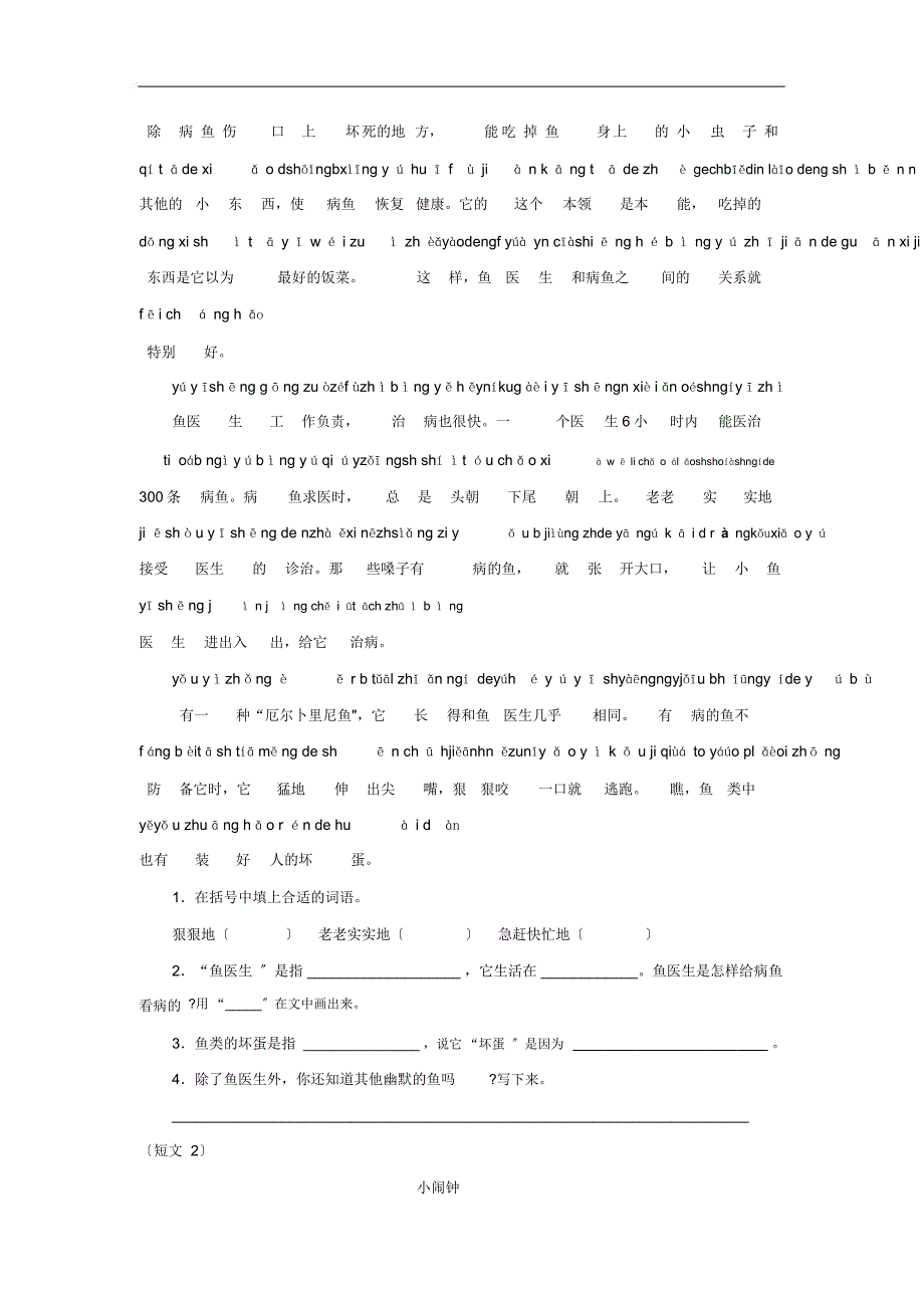 新人教二年级上册语文期末试卷及文档.docx_第4页