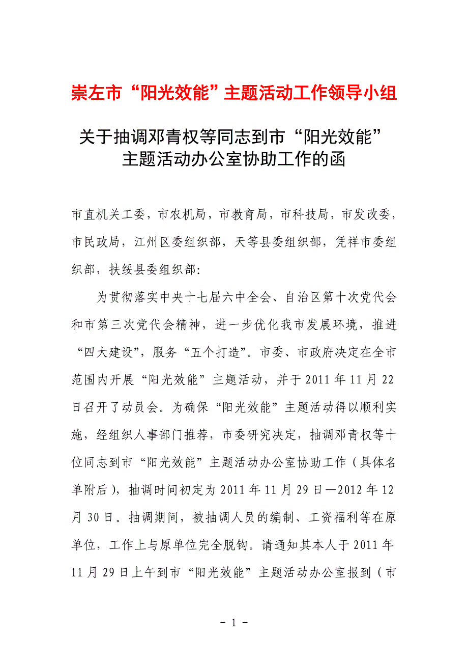 崇左市阳光效能主题活动工作领导小组_第1页