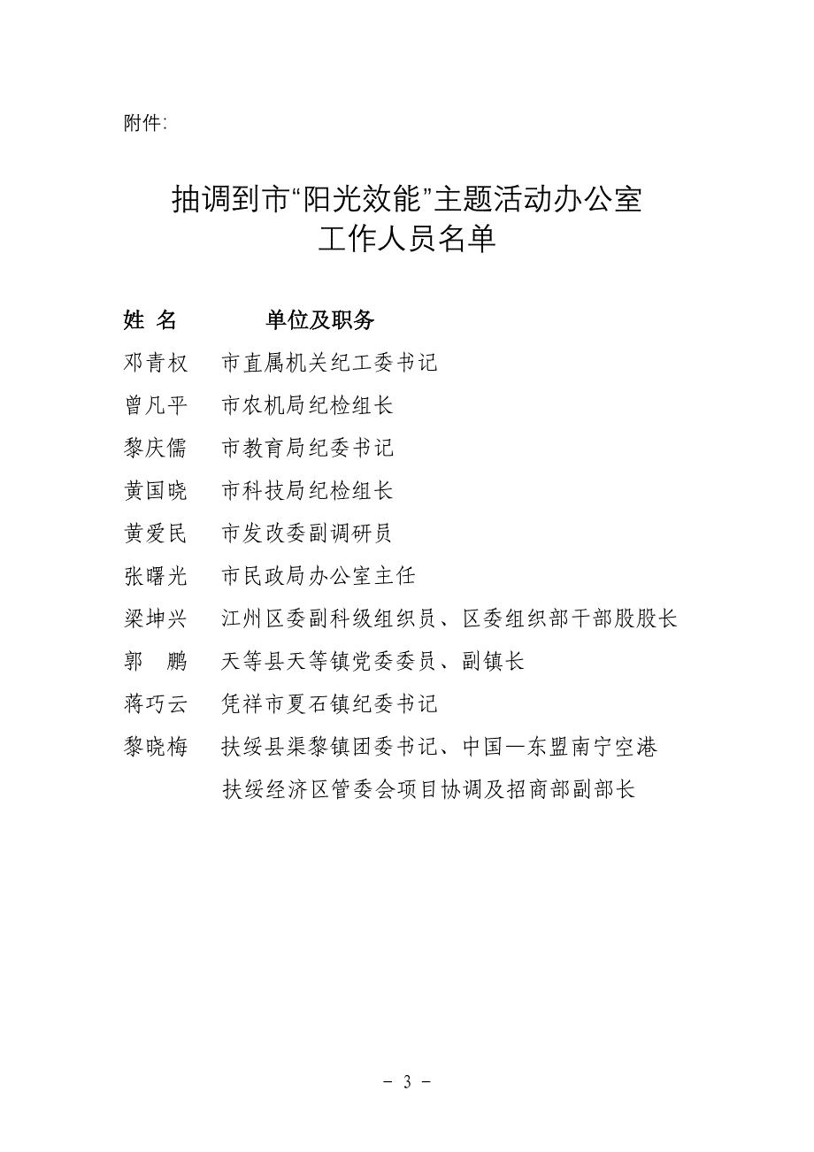 崇左市阳光效能主题活动工作领导小组_第3页