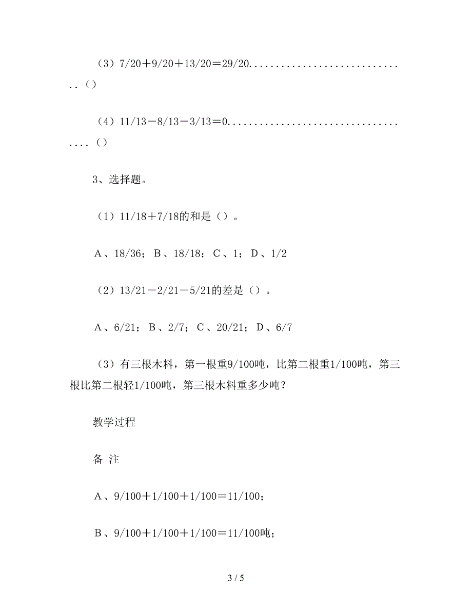 【教育资料】五年级数学教案：同分母分数加减法.doc_第3页