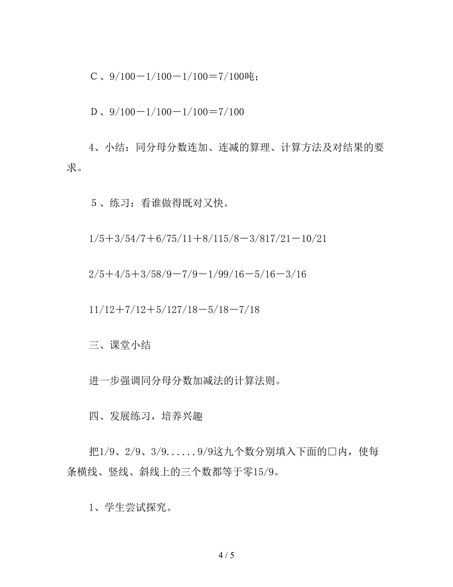 【教育资料】五年级数学教案：同分母分数加减法.doc_第4页