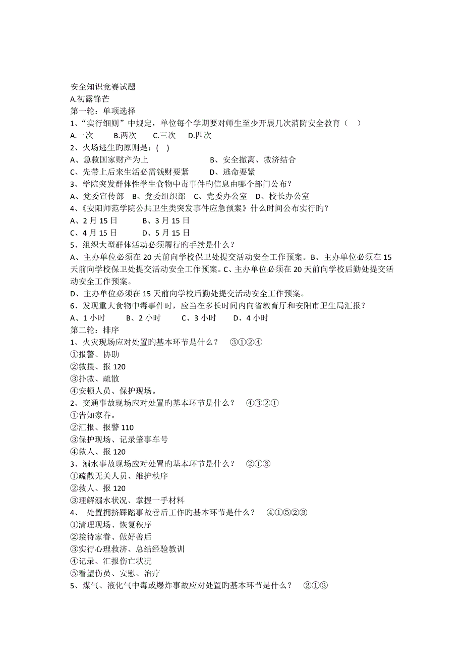2023年大学生安全知识竞赛新试题_第1页