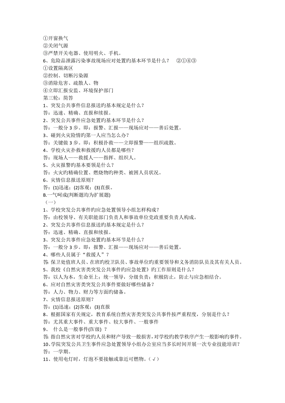 2023年大学生安全知识竞赛新试题_第2页