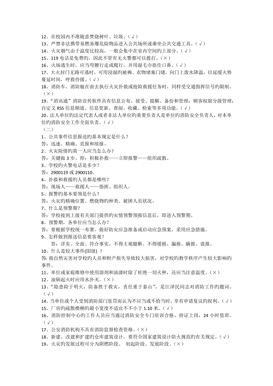 2023年大学生安全知识竞赛新试题_第3页