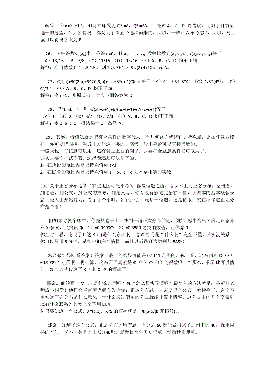 高考数学增分技巧-适用于120分以下同学.doc_第4页