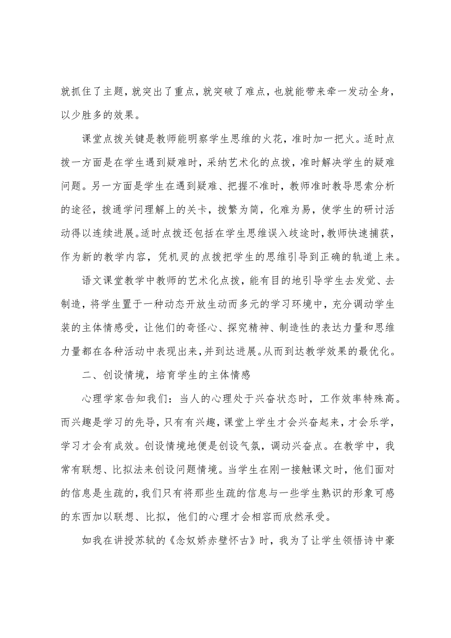 初中语文教学反思范文.docx_第2页