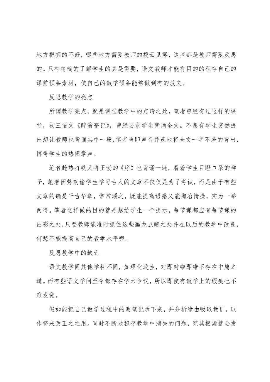 初中语文教学反思范文.docx_第5页