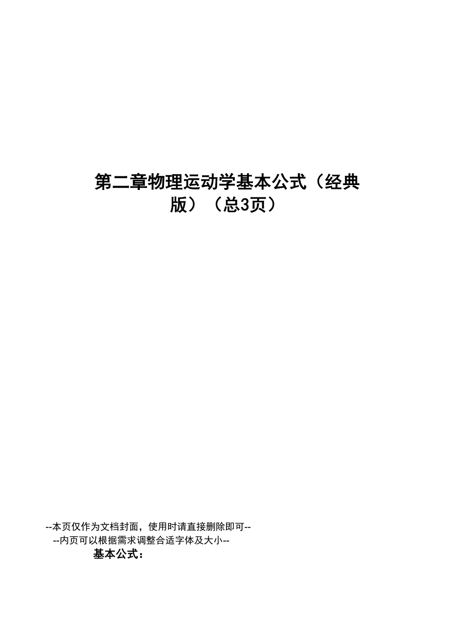 物理运动学基本公式_第1页