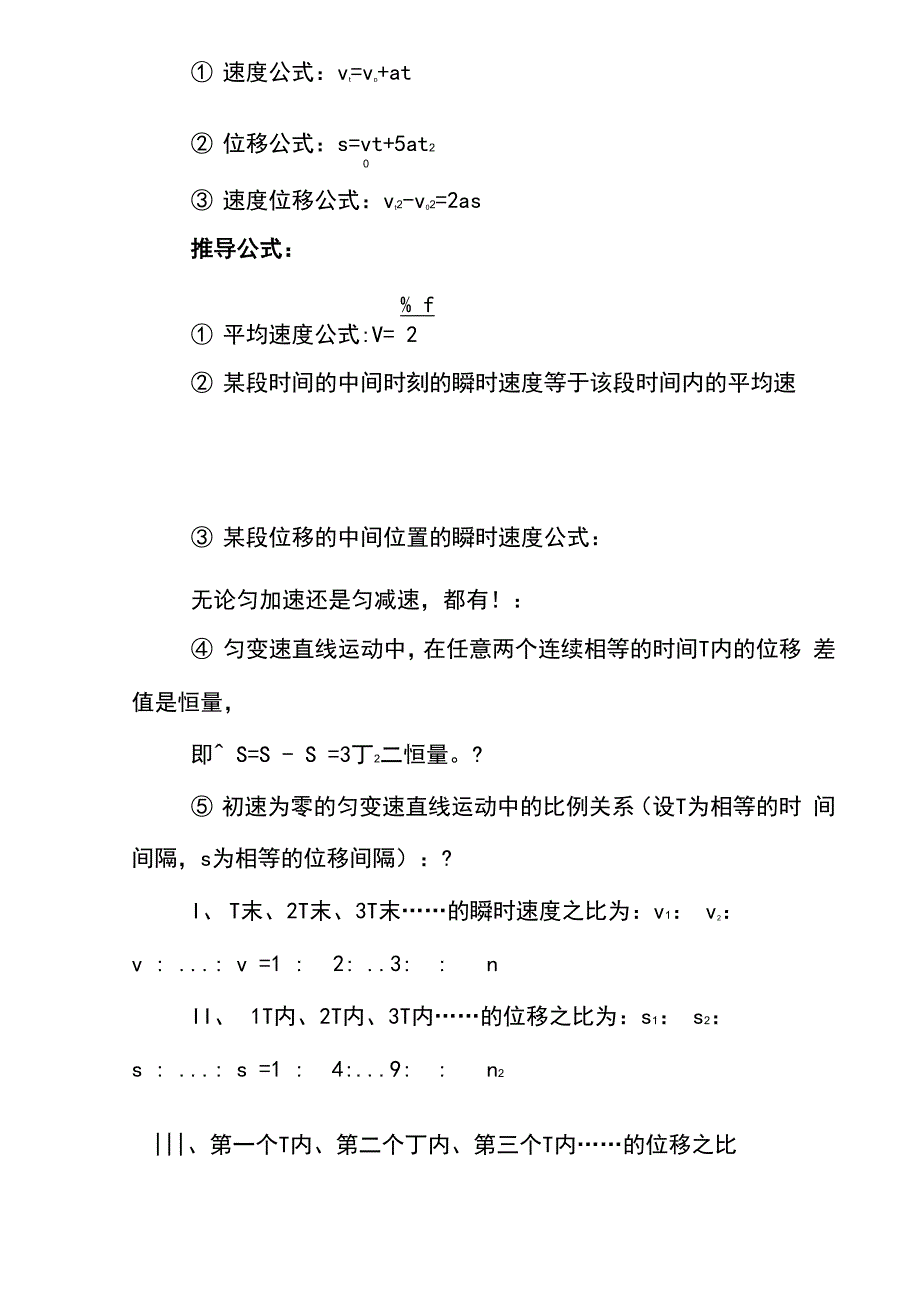 物理运动学基本公式_第2页