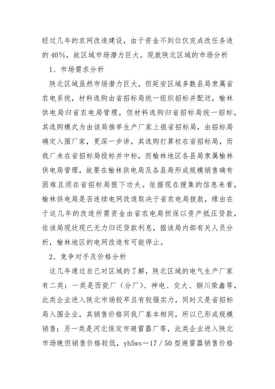 公司销售个人工作总结_第5页