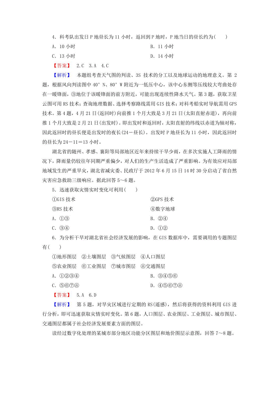 高三地理-地理信息技术的应用课后强化+世界地理+中国地理课后强化作业_第2页