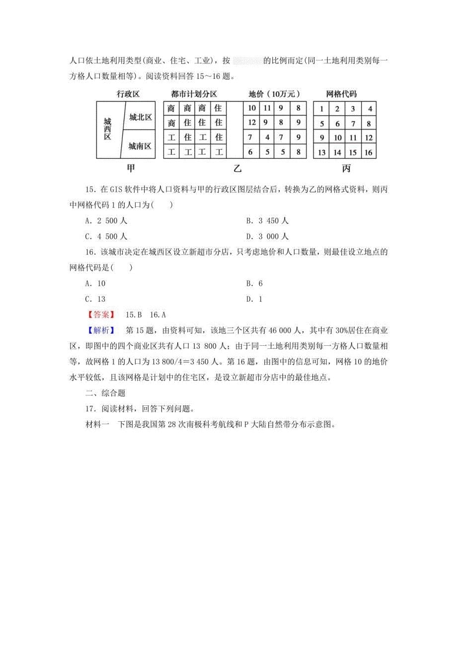 高三地理-地理信息技术的应用课后强化+世界地理+中国地理课后强化作业_第5页